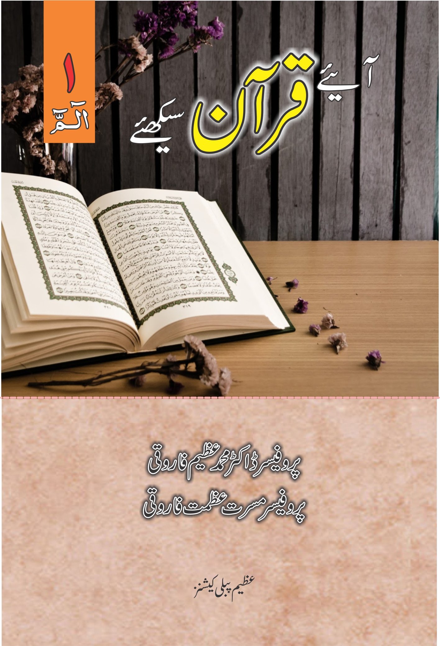 Let's Learn Quran — Para 1 (Alif Lam Meem) by Dr Muhammad Azeem Farooqi — Free Download
